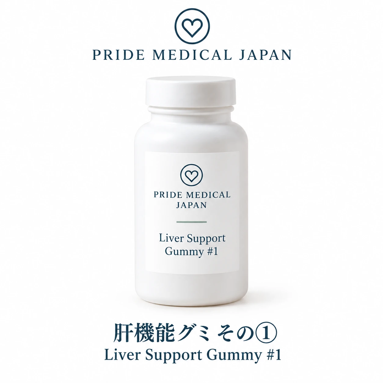 肝機能グミ その①